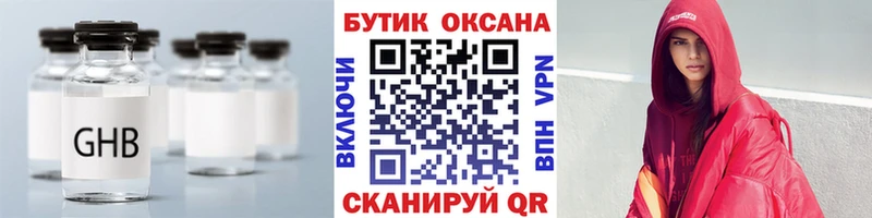 БУТИРАТ жидкий экстази  Выборг 