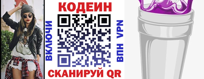 Кодеин напиток Lean (лин)  Выборг 